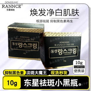 官方正品韩国琅丝曲酸东星祛斑霜10g小黑瓶淡斑淡化黑色素面霜女