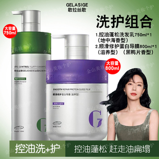 【洗+护套装1550ml】歌拉丝歌洗护烫染修护蛋白导膜控油洗发滋养