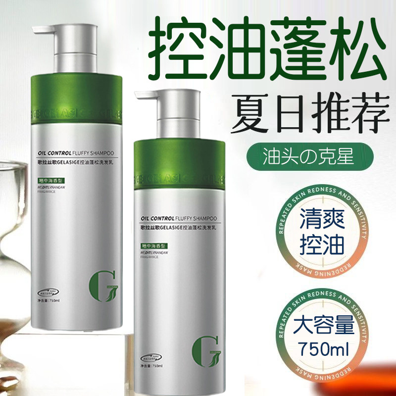 【认准正品】歌拉丝歌洗发水控油蓬松去屑止痒改善毛躁柔顺洗发乳