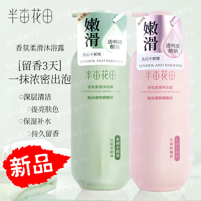 半亩花田香氛沐浴露500ml750ml