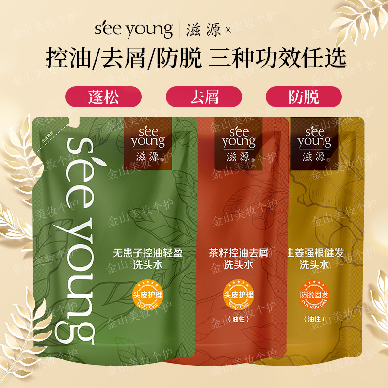 滋源无患子生姜洗发水茶籽控油套装蓬松去屑洗头水洗发露袋补充装