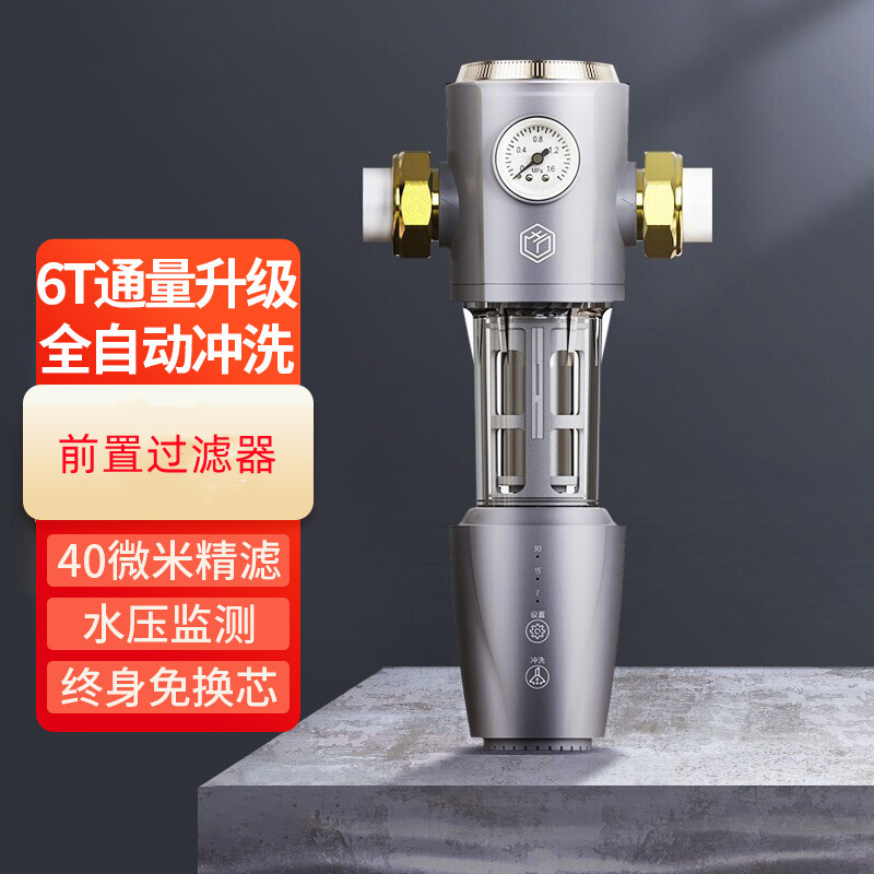 京东京造前置过滤器智能自动正反冲洗6T大流量40微米精滤水压监测高性价比高么？