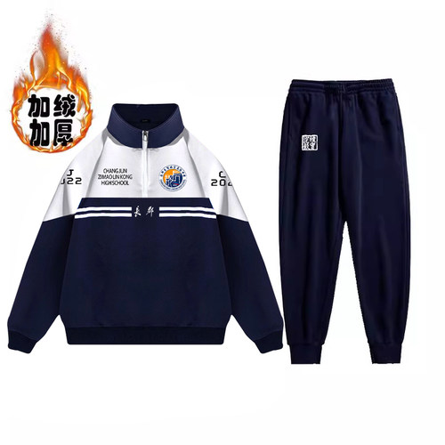 自贸临空校服长郡系麓山系