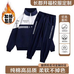 长郡开福熊猫服校服定制中加永兴文郡秋冬加绒加厚卫衣校服校裤