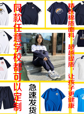 长郡系包括麓山国际校服四季校服