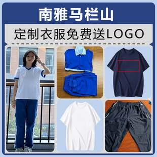 南雅马栏山 定制款校服新纯棉短袖短裤秋外套秋长裤棉衣