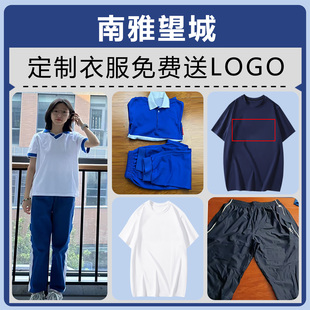 南雅望城 定制款校服新纯棉速干套装