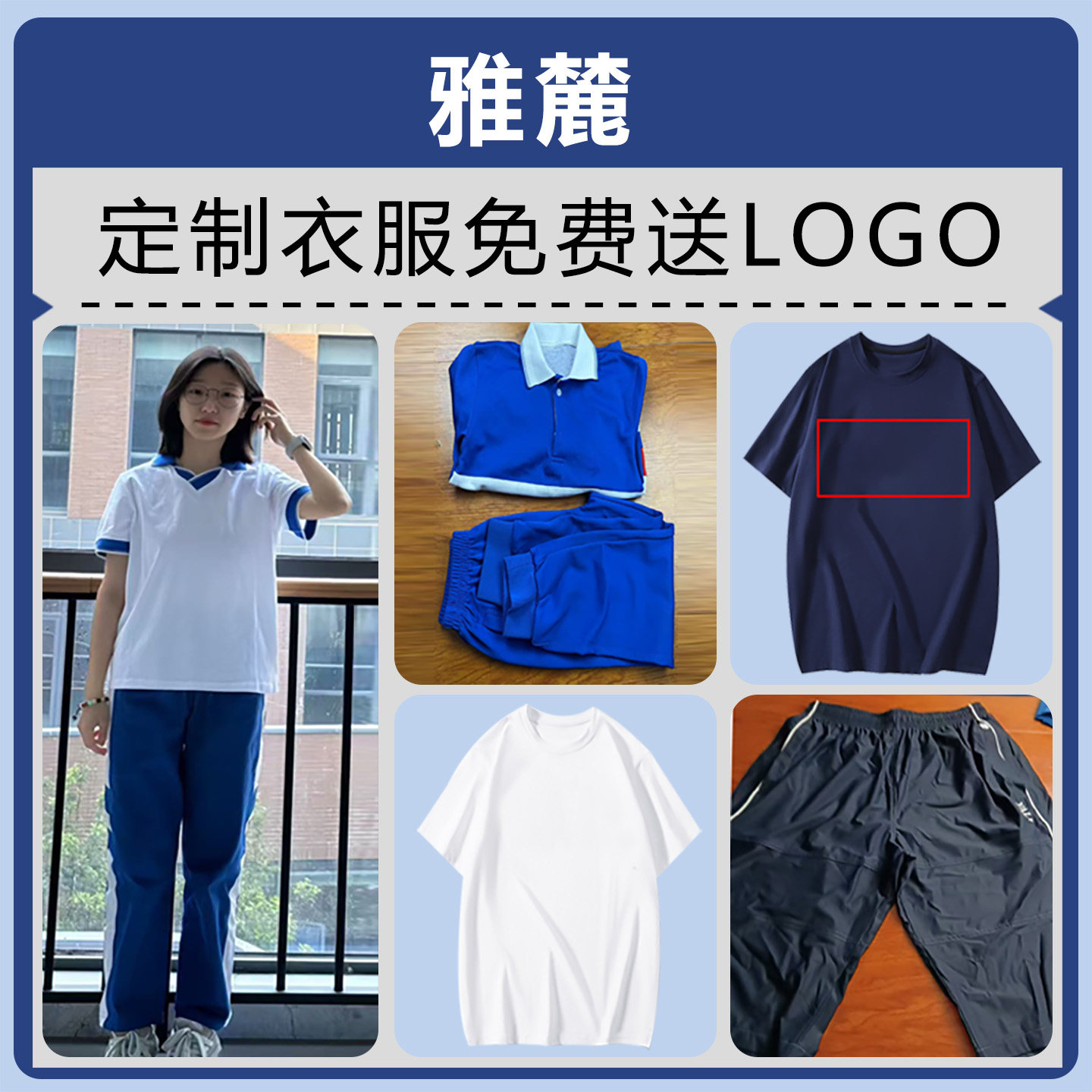 雅麓 定制款校服新纯棉速干套装雅礼麓谷中学