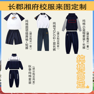 《长郡湘府校服套装来图定制》长郡中学校服定制同款任意学校可定