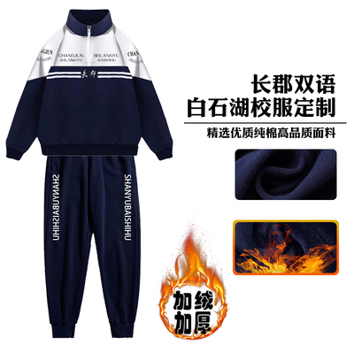 白石湖校服套装雨花实验