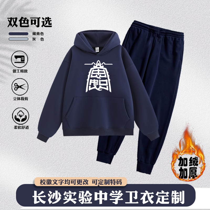 长沙市实验中学校服卫衣加绒秋冬