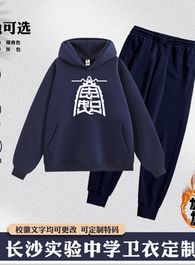 长沙市实验中学校服卫衣加绒秋冬