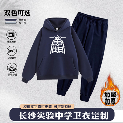 长沙市实验中学校服卫衣加绒秋冬