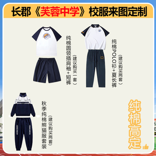 长郡芙蓉中学  校服定制纯棉文化衫小蓝帽单件同款任意学校定制