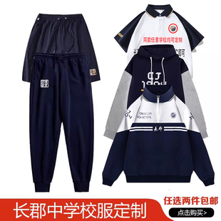 长郡本部秋冬校服定制加绒熊猫服小蓝帽学生校服云龙郡华湘府
