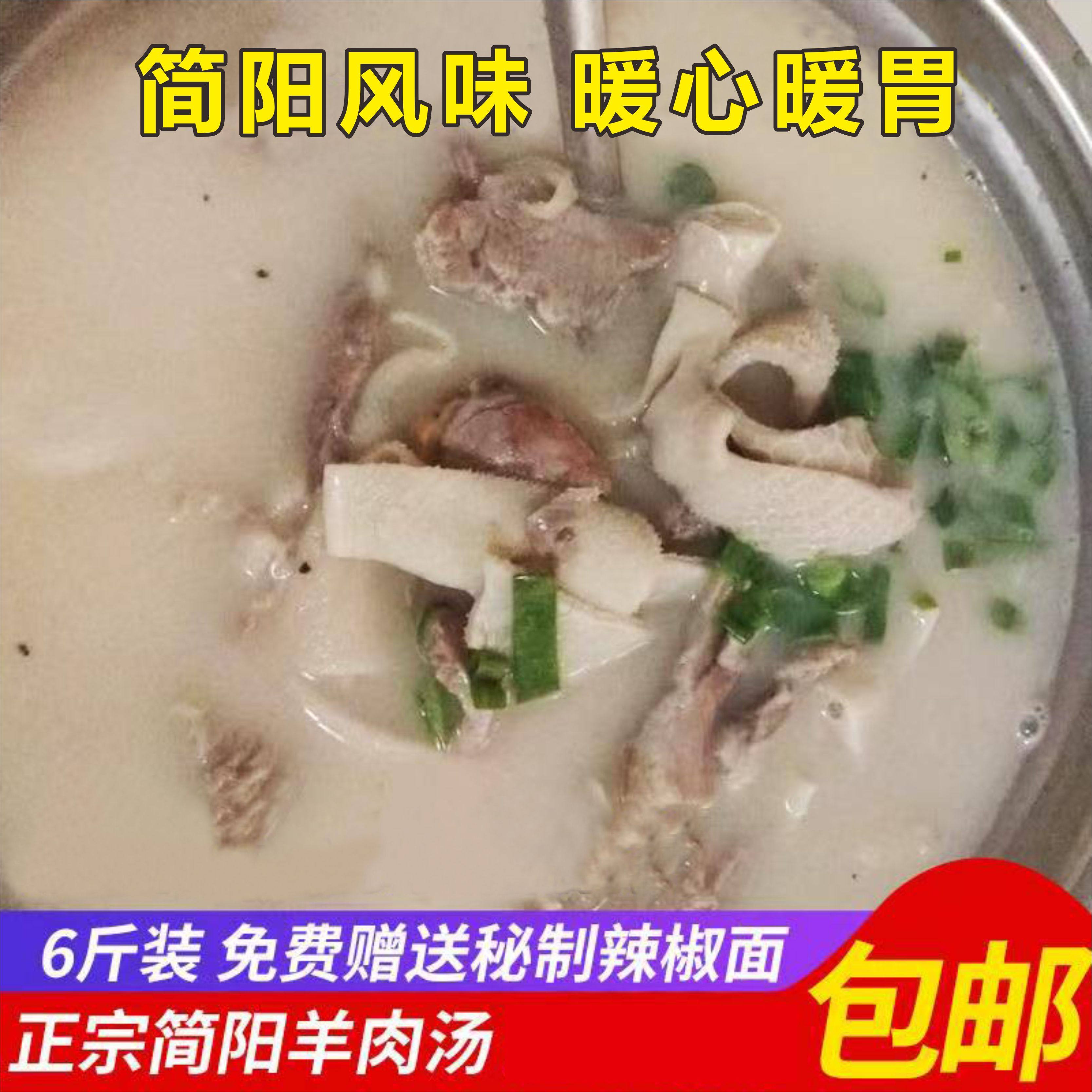 正宗简阳羊肉汤羊杂汤6斤四川特产羊肉羊杂汤即食半成品风味礼盒,水产肉类/新鲜蔬果/熟食,其它羊肉类,淘宝优惠券,粉丝福利购,淘宝优惠卷