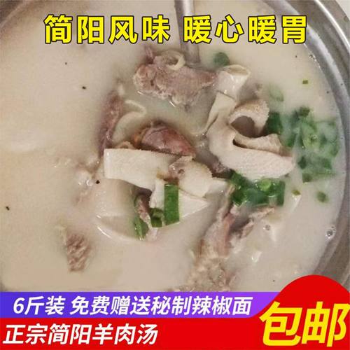 正宗老字号简阳羊肉汤
