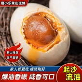 正宗象山特产熟咸蛋烤海鸭蛋大号减盐流油红泥腌制咸鸭蛋真空整箱