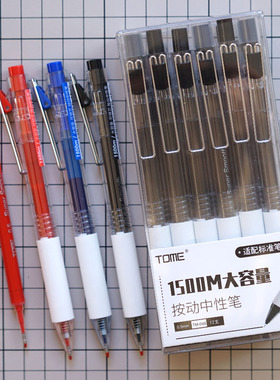 TOME图米1500M大容量水笔ST笔尖加强型针管头按动中性笔0.5mm黑色