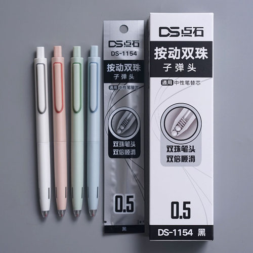 点石时空原装双珠笔芯0.5子弹头