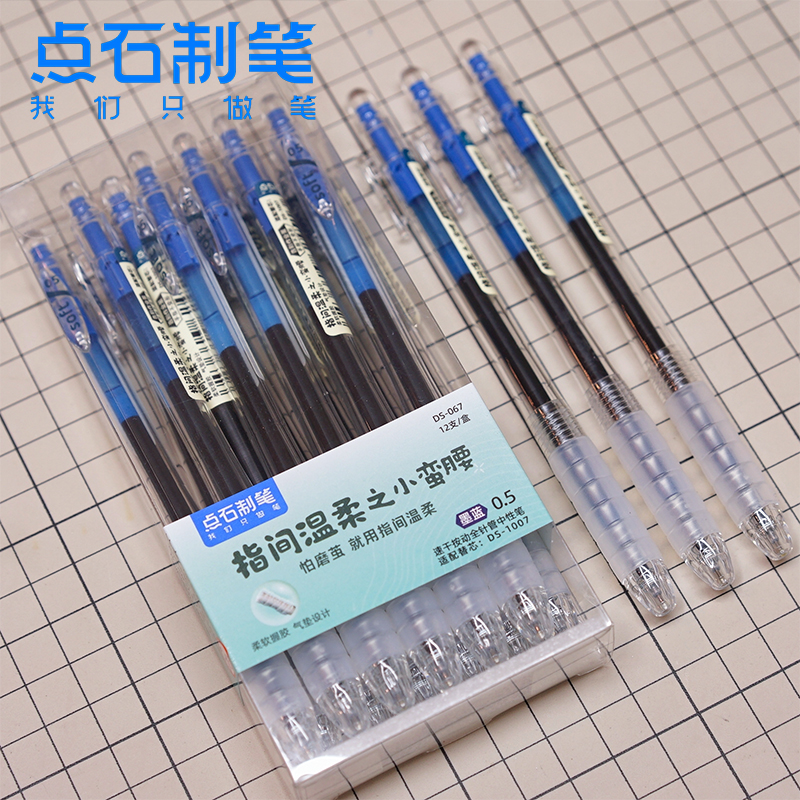 小蛮腰墨蓝色按动中性笔0.5mm