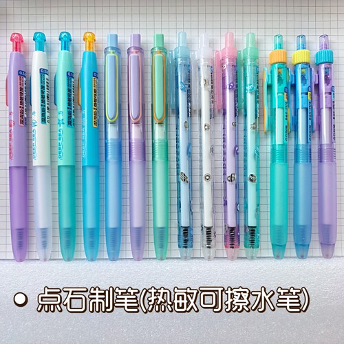 点石静音热敏可擦按动中性笔