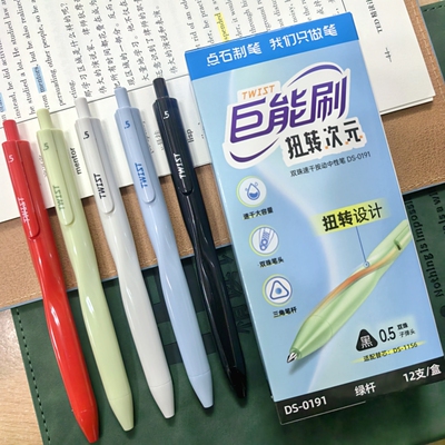 点石巨能刷扭转次元按动中性笔0.5双珠速干顺滑学生刷题笔DS-0191