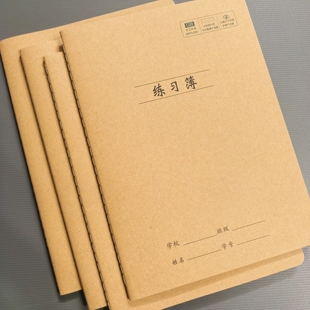 海义16K牛皮本车线本横线本B5缝线本学生练习薄大号作业本软抄本