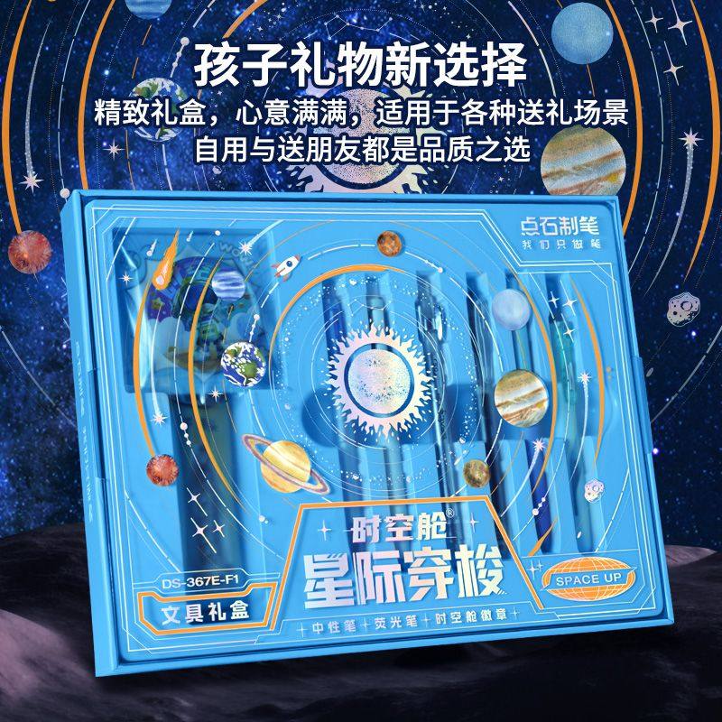 点石制笔时空舱星际穿梭礼盒按动中性笔荧光笔开学礼物生日礼品,文具电教/文化用品/商务用品,文具套装/礼盒,淘宝优惠券,粉丝福利购,淘宝优惠卷