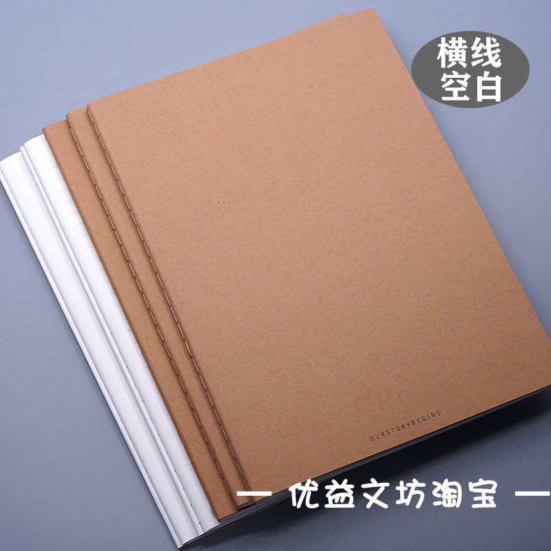 初品A4牛皮纸笔记本本子学生b5横线本记事本16k空白速写本绘画本