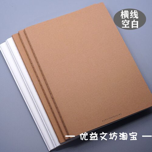 初品牛皮纸车线本B5笔记本