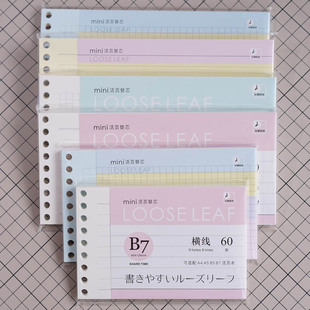 mini活页便签纸横线方格彩色活页纸B5 A5 B7迷你活页本内页替芯