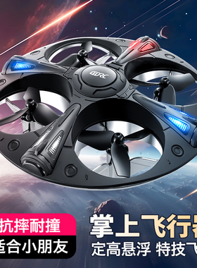 4DRC飞碟UFO飞行器儿童遥控飞机飞球四轴无人机智能悬浮男孩玩具
