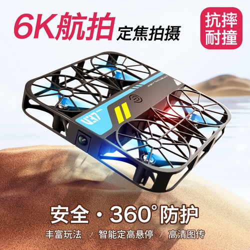 全防护栏迷你无人机星域传奇