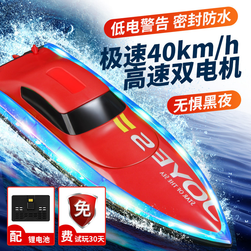 遥控船遥控快艇水上高速仿真儿童玩具船模型男孩生日礼物防水豪华