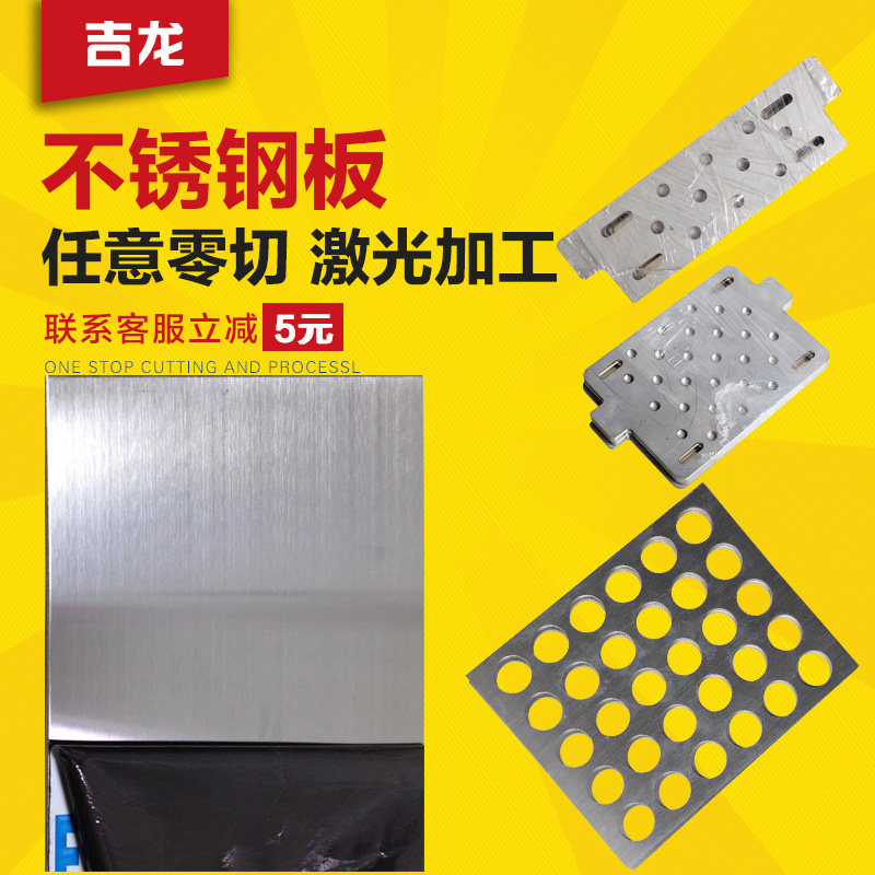 304食品级厨房拉丝不锈钢板材片激光加工定做零切割0.3-50mm