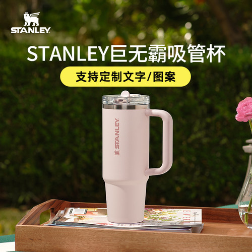 STANLEY车载吸管保温杯免费刻字