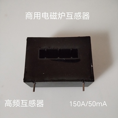 用商电磁炉互感器电磁加热京泉雄