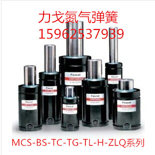 模具配件｜质量保证 力戈氮气氮弹簧｜MCS-BS-TC-TG-TL-H-ZLQ系列