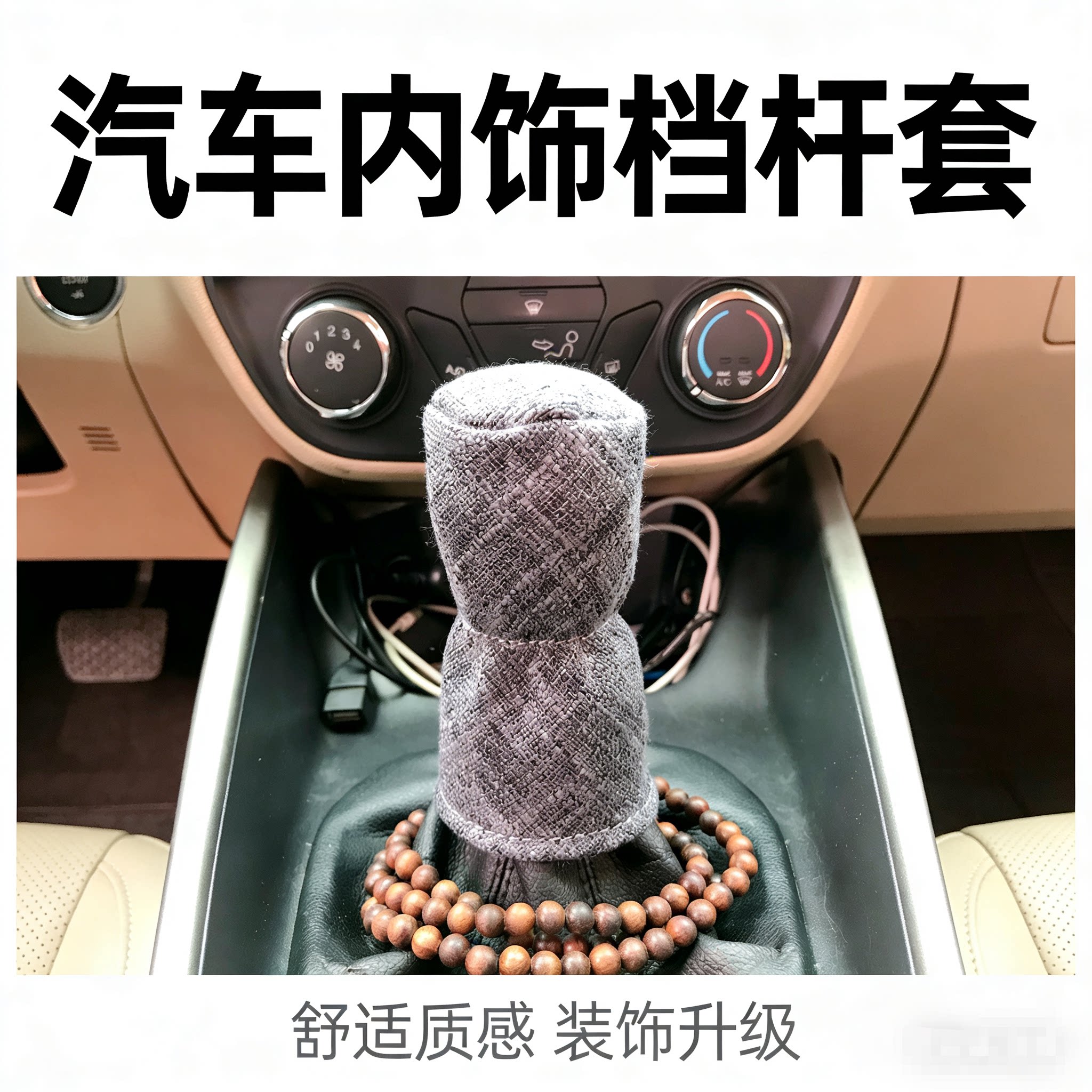 手动自动通用汽车档套布料档套吸汗防滑可水洗保护套
