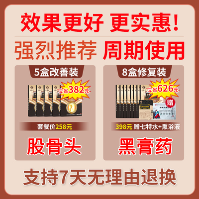 行济堂研究院股骨头坏死缺血跛行疼痛下蹲困难活动受限专用黑膏贴