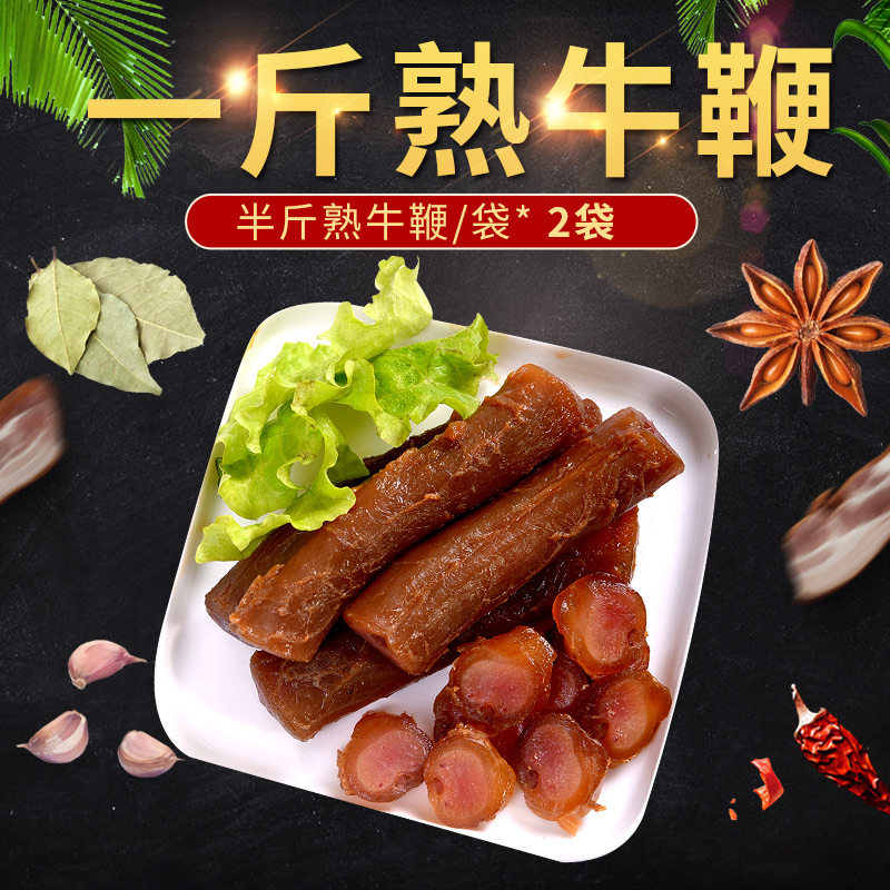 新鲜五香熟牛鞭一斤男用卤黄牛鞭香辣火锅食材开袋即食真空包装
