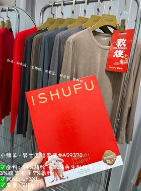 爱舒肤59370小绵羊美利奴羊毛男士圆领保暖内衣套装秋冬秋衣秋裤