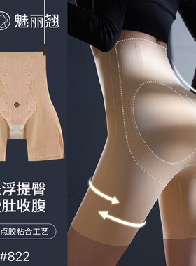 魅丽翘S822升级版夏季高腰收腹安全裤提臀塑形悬浮裤打底裤内裤女