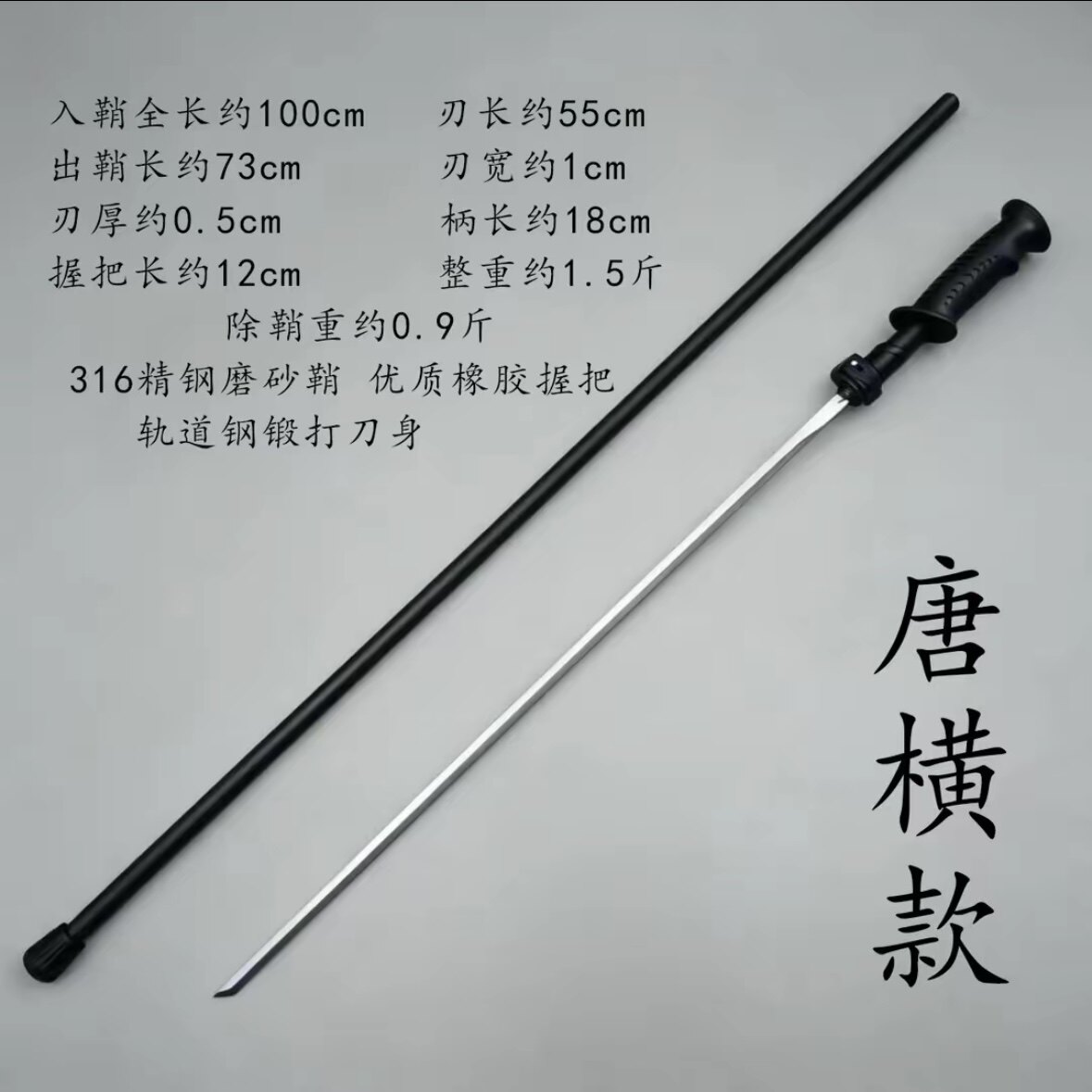 龙泉登山杖刀唐横刀长剑细剑一体成型剑古风棍中剑未开刃