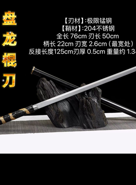 黑悟空霸王棍棍中刀管中刀钢刀反接金箍棒长刀防身棍刀剑未开刃