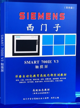 SMART 700IE V4触摸屏组态书籍