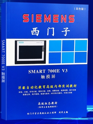 SMART 700IE V3触摸屏组态书籍