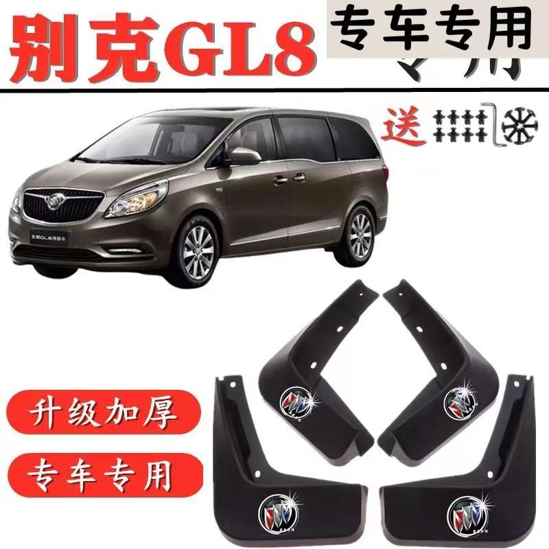 别克GL8挡泥板12-23款陆尊