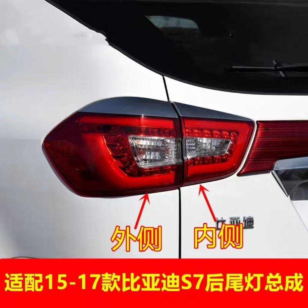 适用比亚迪S7后尾灯总成